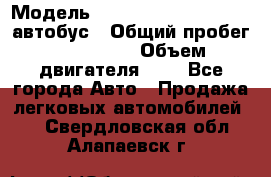  › Модель ­ Hyundai Grand starex автобус › Общий пробег ­ 140 000 › Объем двигателя ­ 3 - Все города Авто » Продажа легковых автомобилей   . Свердловская обл.,Алапаевск г.